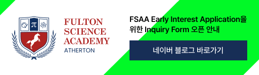 FSAA Early Interest Application을 위한 Inquiry Form 오픈 안내 - 네이버 블로그 바로가기