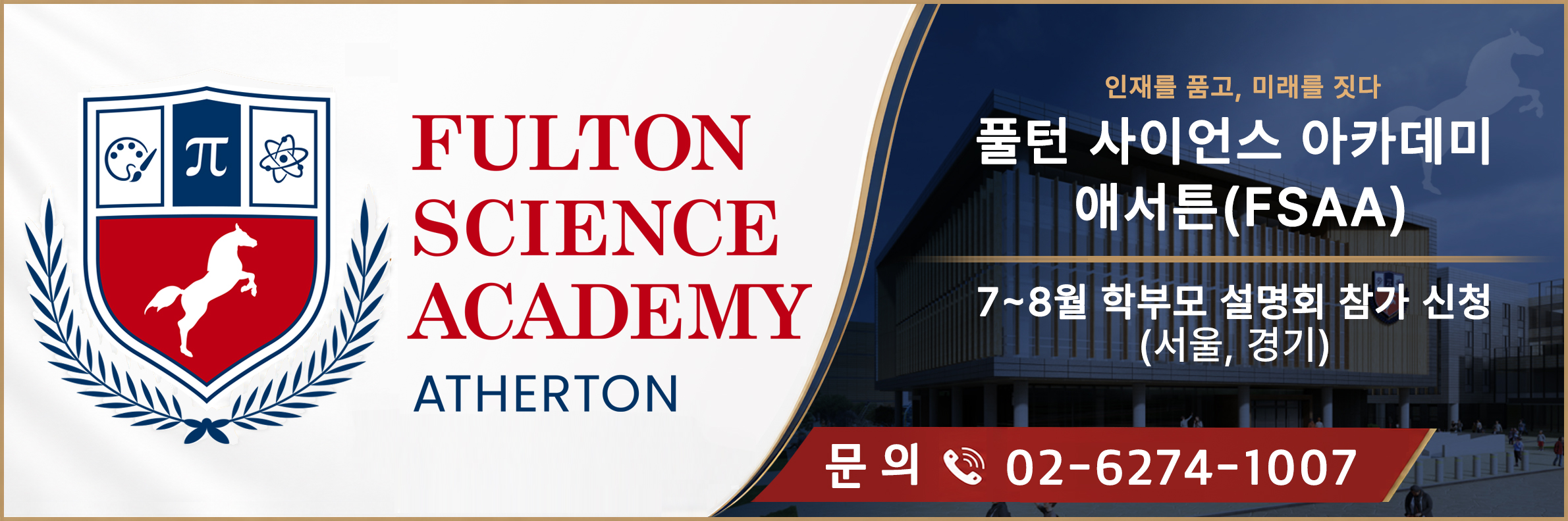 FSAA 팝업 공지